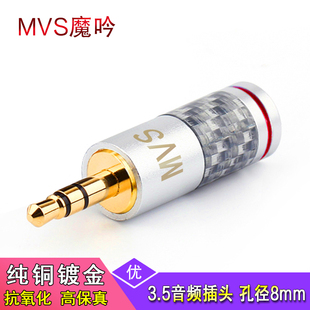 MVS魔吟3.5mm音频插头 车载AUX耳麦3.5mm耳机头 小三芯立体声插头
