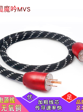 美国MVS音响CD功放美标电源线 发烧级HIFI进口音箱品字电源升级线