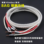 发烧级主音箱线7N单晶铜镀银 HiFi音响喇叭线香蕉头Y插音箱线 8AG