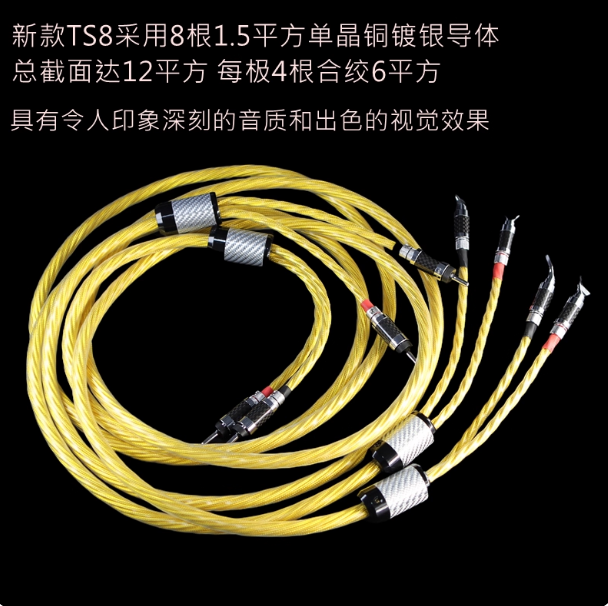 TS8金色新款发烧级音箱线7N单晶铜镀银音响功放喇叭连接线升级线
