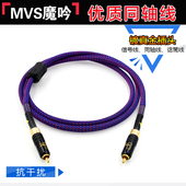 美国MVS魔吟炮线同轴线发烧线信号线 音频线话筒线咪线一芯一网