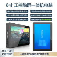 嗨高乐8寸工控一体机工业小电脑windows壁挂嵌入esop显示器ubuntu