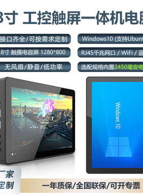 嗨高乐8寸工控一体机工业小电脑windows壁挂嵌入esop显示器ubuntu