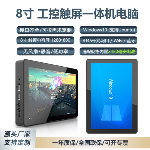 嗨高乐8寸工控一体机工业小电脑windows壁挂嵌入esop显示器ubuntu