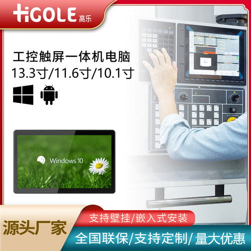 嗨高乐工控一体机电脑esop触摸显示屏10.1寸11.6寸嵌入壁挂F10N
