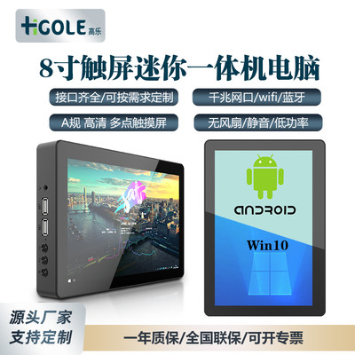 嗨高乐8寸微型工业平板Pad