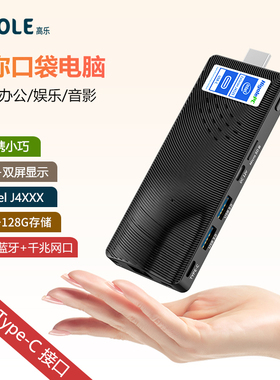 嗨高乐 迷你主机win11微型小电脑棒4K电影办公家用口袋便携minipc