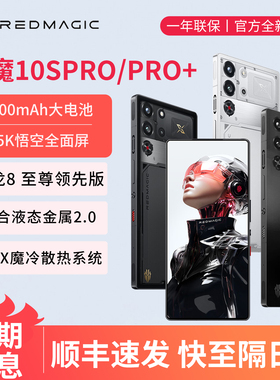 努比亚红魔10SPro/Pro+ 骁龙8至尊领先版144Hz 7500mAh5G游戏手机
