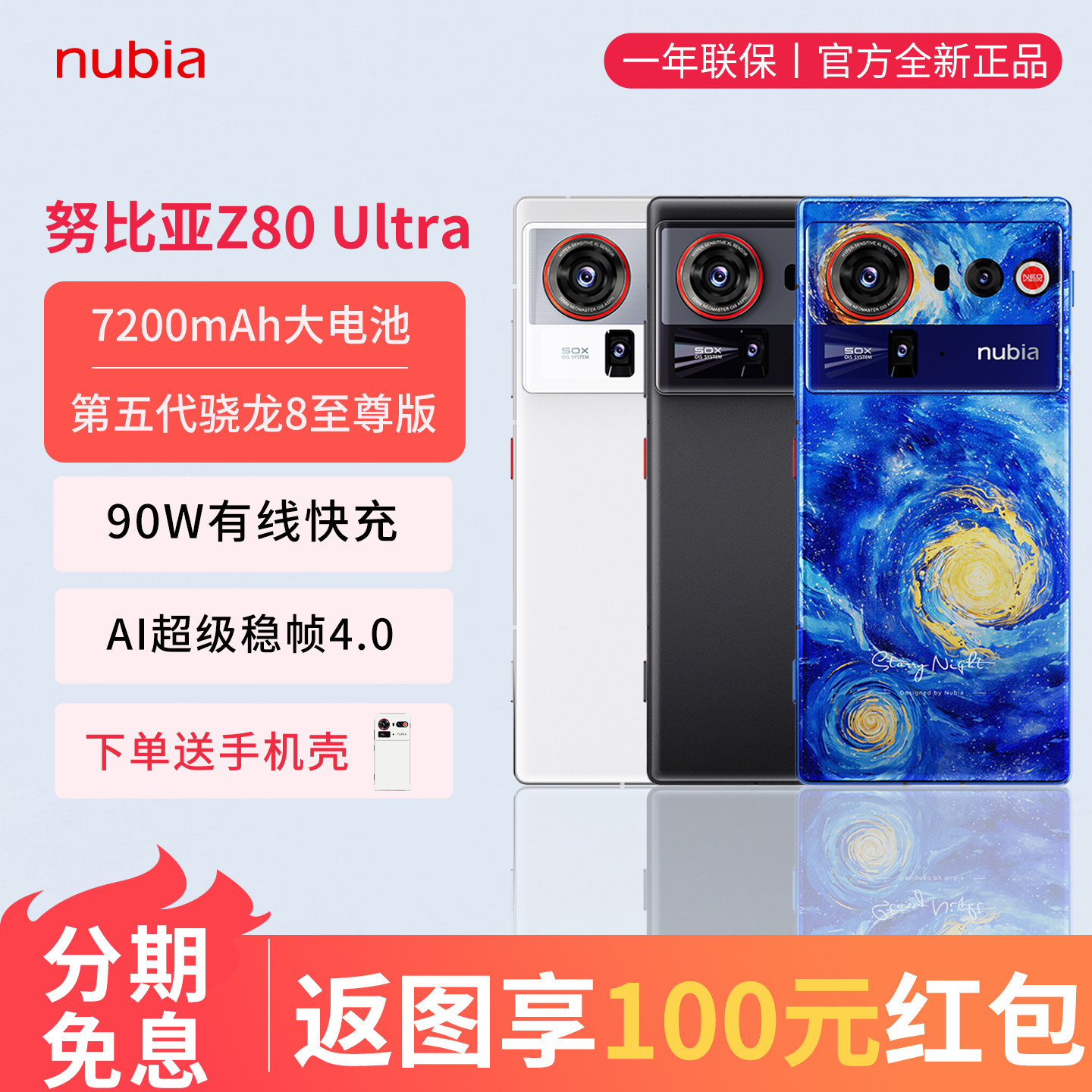 nubia/努比亚 Z80 Ultra第五代骁龙8至尊版星空典藏版Z70拍照手机