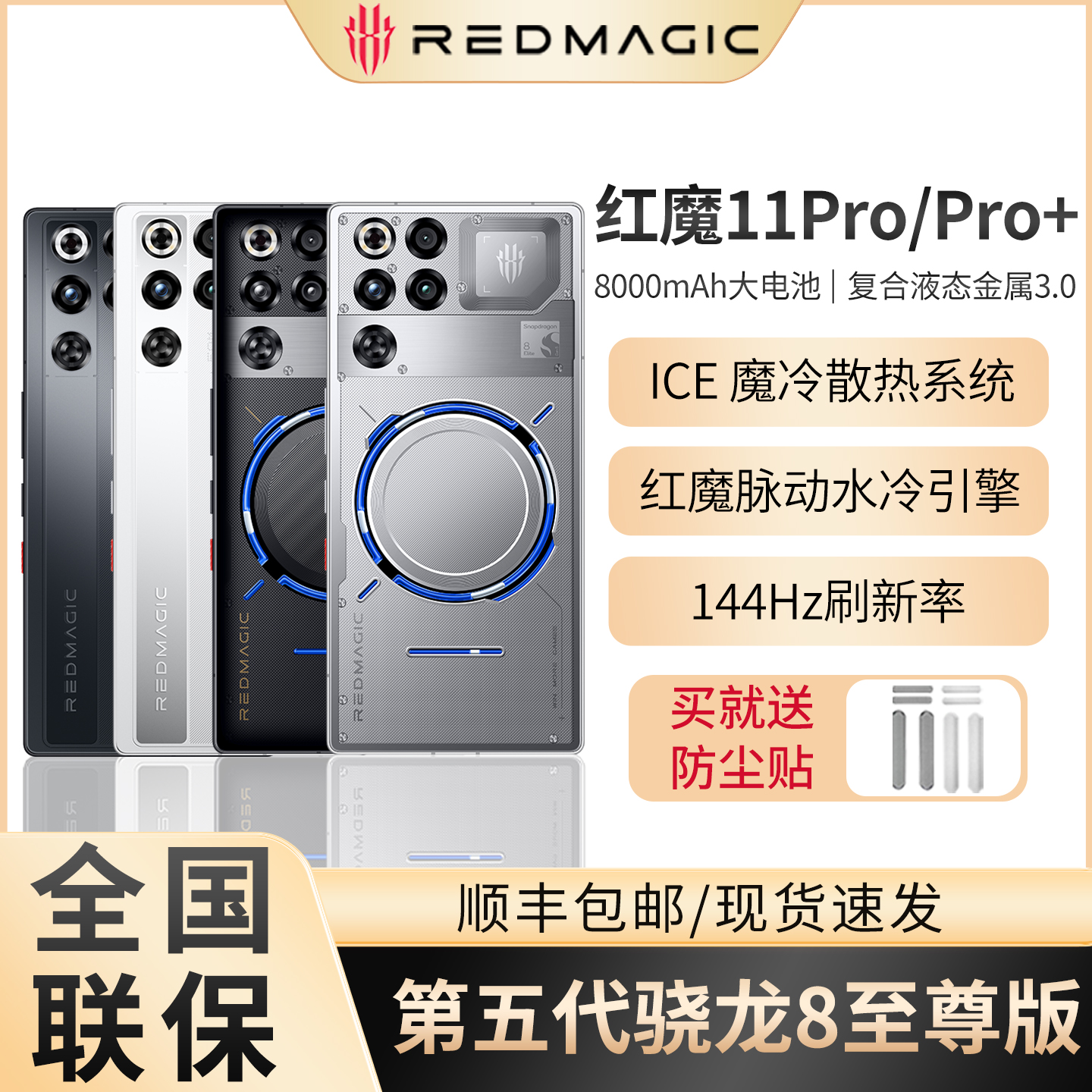 红魔11Pro+游戏手机顺丰包邮全新