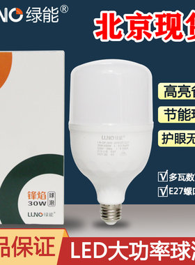 上海绿源 绿能锋焰T形LED 柱形球泡6W10W15W20W30W40W50W节能灯泡