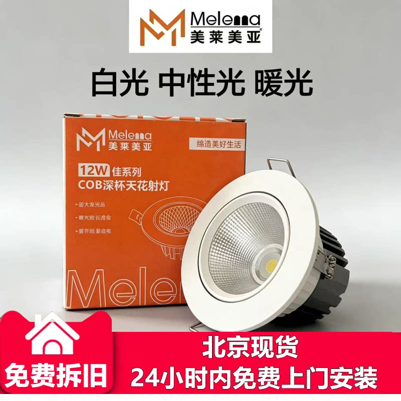 美莱美亚led射灯嵌入式可调角COB天花圆灯家用服装店商场专用射灯图片