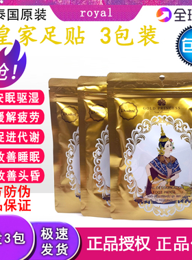 拍1发3包泰国royal皇家足贴竹醋艾草养颜驱湿寒脚贴改善睡眠质量