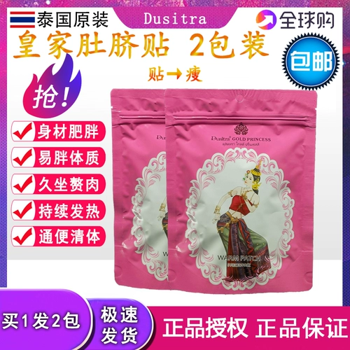 Стреляй 1 Отправить 2 Тайского королевского пупочного пластыря прозрачные педали для тела теплый живот живот, способствуя метаболизму ожирение легкое жир жир в форме здоровья