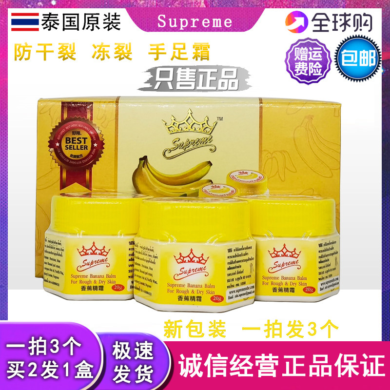 泰国皇冠香蕉膏防裂膏 脚冻裂脚后跟龟裂精霜 补水护足擦脚护手霜