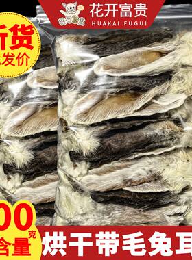 自制风干带毛兔耳朵狗狗零食磨牙棒泰迪法斗小中大型犬补充软骨素