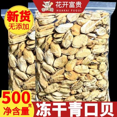 狗狗零食冻干青口贝软骨素消炎