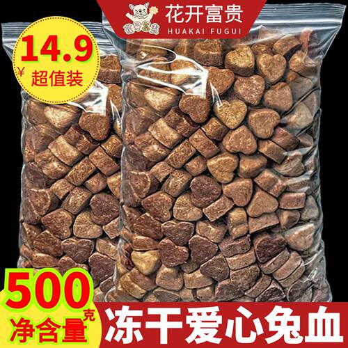 宠物零食冻干兔血心形块狗狗猫咪产术后补血补铁增强免疫补充营养