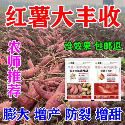 红薯专用地下根茎膨大素地下猛长增产增大氨基酸叶面肥膨大剂肥料