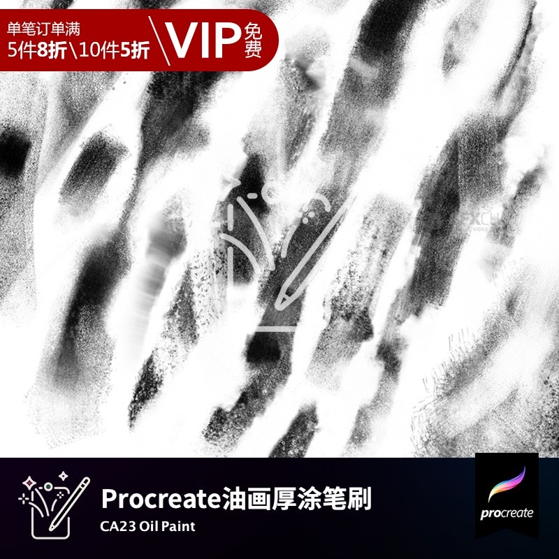 procreate笔刷油画厚涂笔oil paint ca23手绘ipad插画设计画笔