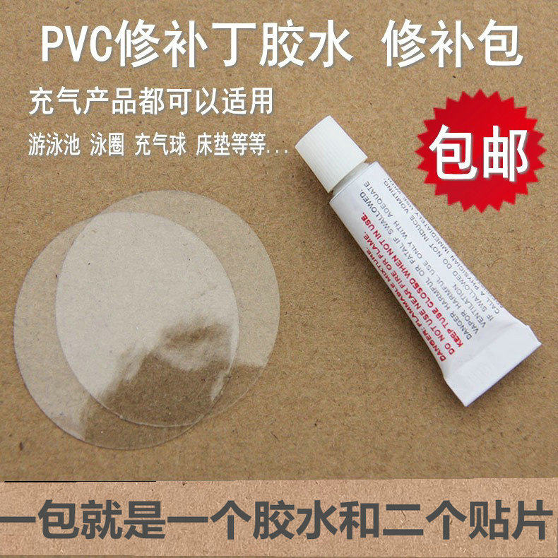 PVC胶水充气玩具修补气垫橡皮艇下水裤水池船游泳圈快强力胶