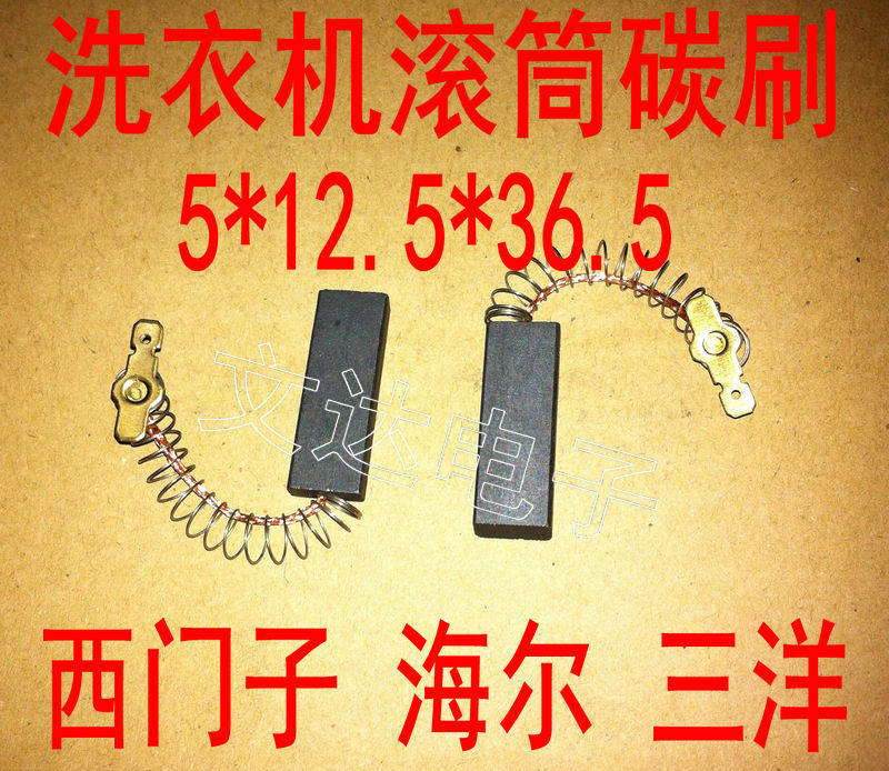 滚筒洗衣机通用碳刷 电机碳刷 马达碳刷