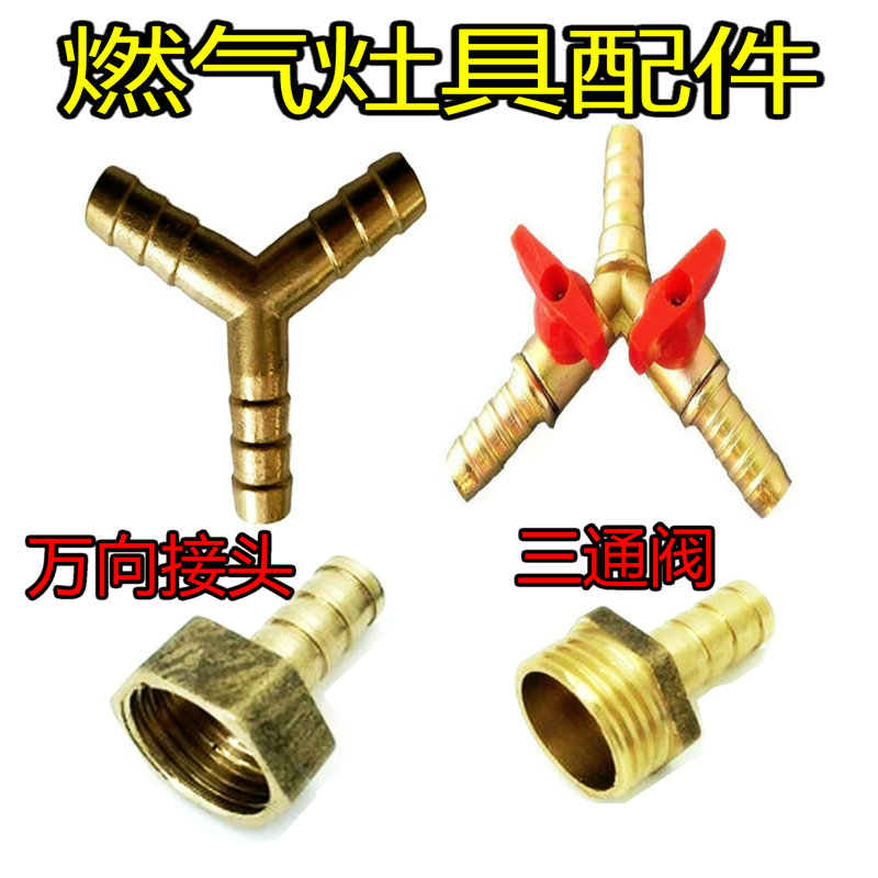 炉具燃气灶配件接头天然气液化气软管万向连接头弯头活接进气转换
