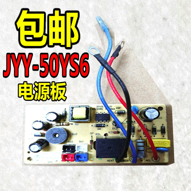 JYY-50YS6 YS5 YL1 主板40FS11 适用九阳电压力锅煲电源板配件