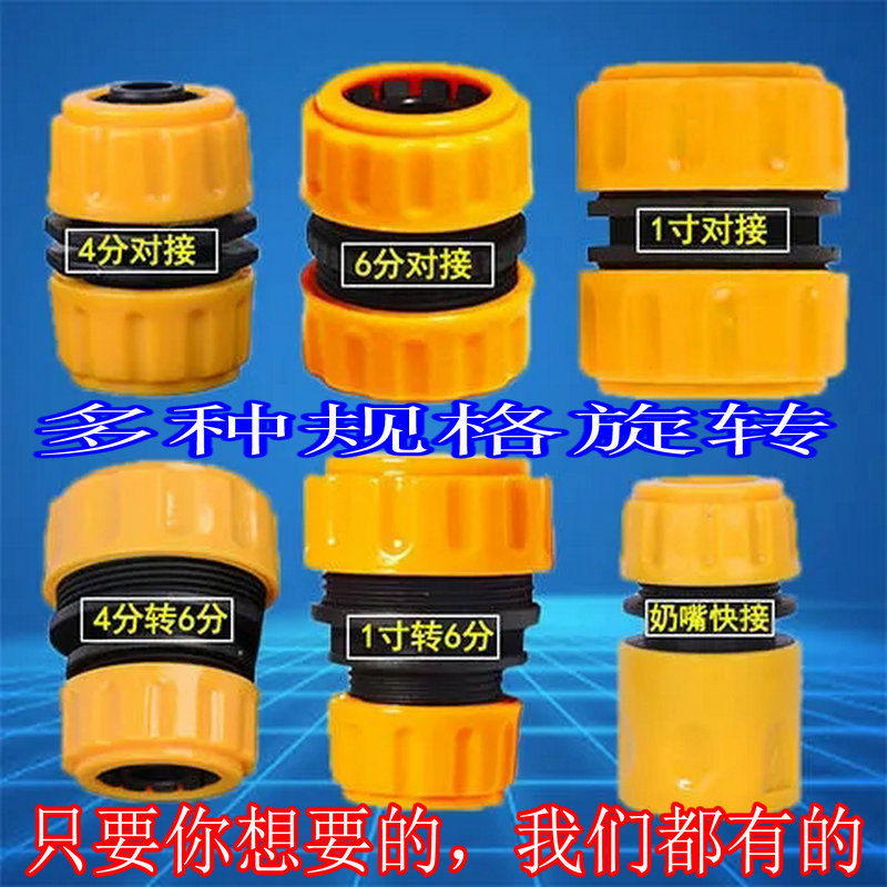 塑料快速接头洗车配件四分水管对转接高压洗车水枪4分6分软管一寸