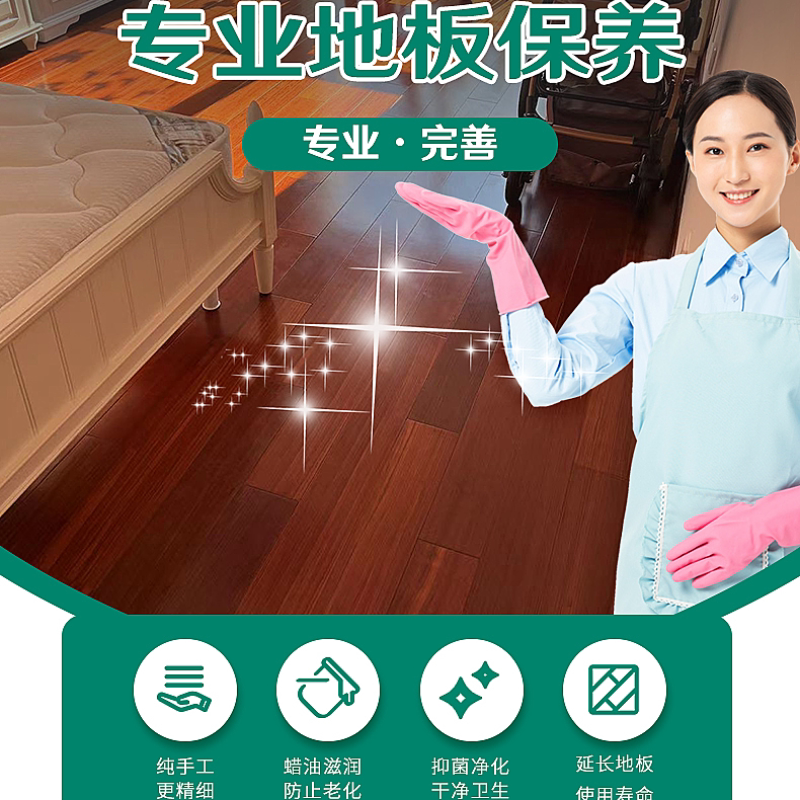 上海木地板打蜡服务上门清洗镀膜地面保养剂