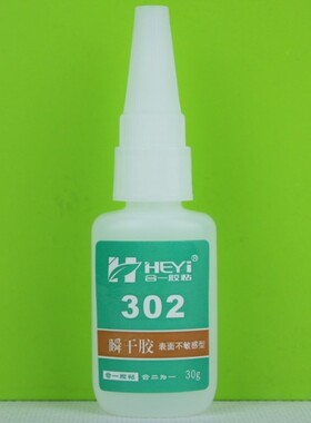 HY-302AB塑料PPPE专用快干胶水聚丙稀聚乙稀强力粘合剂透明速干胶
