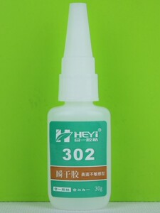 HY-302AB塑料PPPE专用快干胶水聚丙稀聚乙稀强力粘合剂透明速干胶