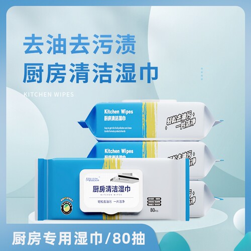 魔法奇缘厨房清洁湿巾80抽加大