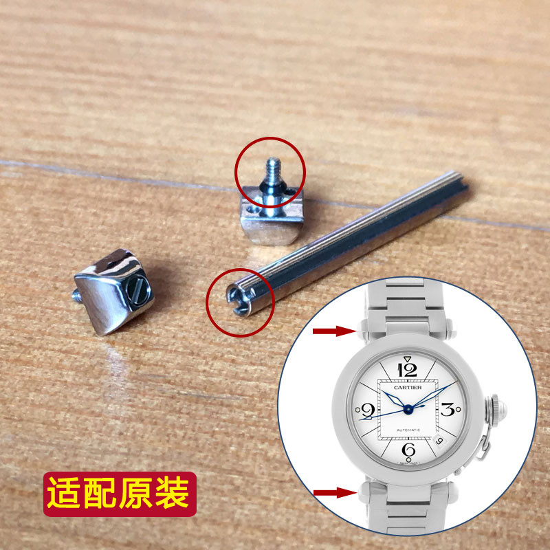表带螺丝表耳钉 螺丝杆 连接钢带耳杆适配卡地亚Pasha帕莎手表