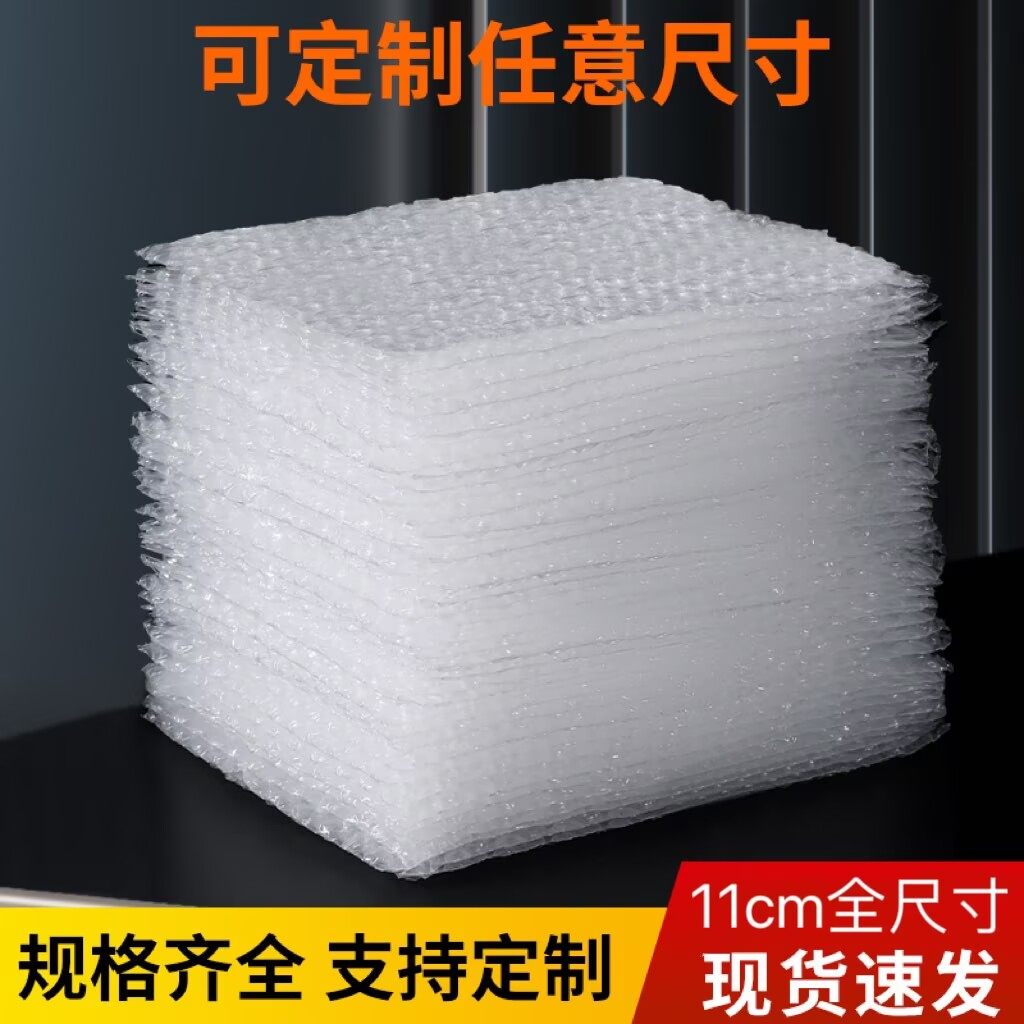 11cm全尺寸气泡袋定制加厚泡泡袋防震汽泡膜包装打包透明泡沫袋子