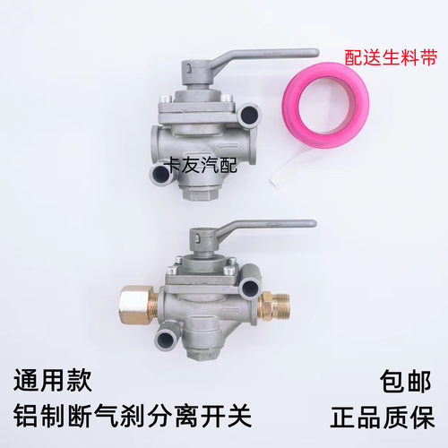 断气刹分离开关气管阀