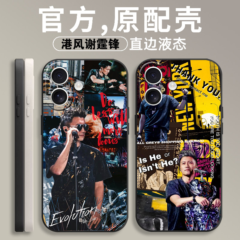 谢霆锋EvolutionNicLive同款适用苹果17promax手机壳荣耀400演唱会应援小米15个性潮男华为P80防摔全包硅胶套