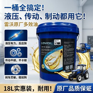 雷沃拖拉机三用油原厂农机液压传动油变速箱后桥油湿式制动油18L