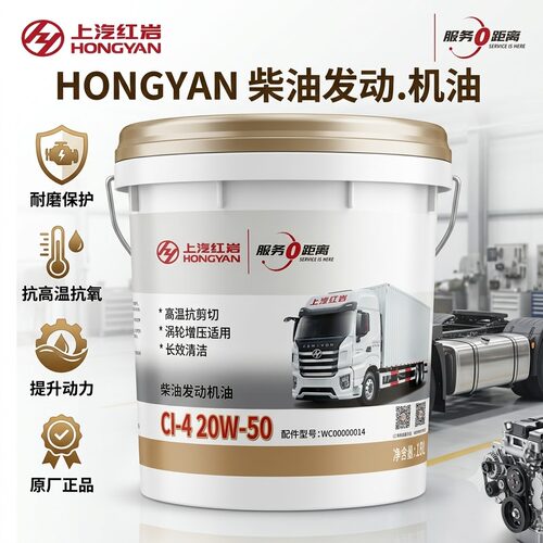 上汽红岩原厂CI-4重卡机油18L