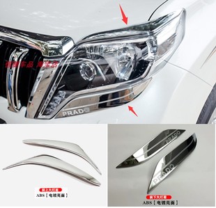 霸道大灯眉尾灯罩机盖饰条改装 丰田普拉多前后雾灯罩 21款 专用10