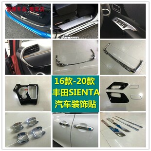 15-20款SIENTA后护板门边条槛条车窗饰条拉手门碗外内饰170系配件