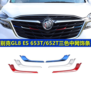 21款别克gl8中网三色条es陆尊652T车头贴前脸改装饰条653专用配件