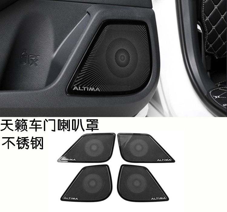适用于19-21款新天籁车门音响装饰罩 音响保护框喇叭装饰圈喇叭盖