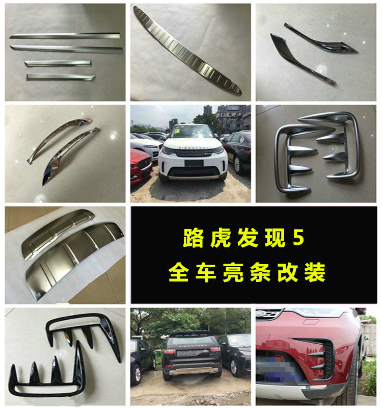 路虎发现5改装配件车身饰条发现者5门板条防擦条外饰改装配件装饰