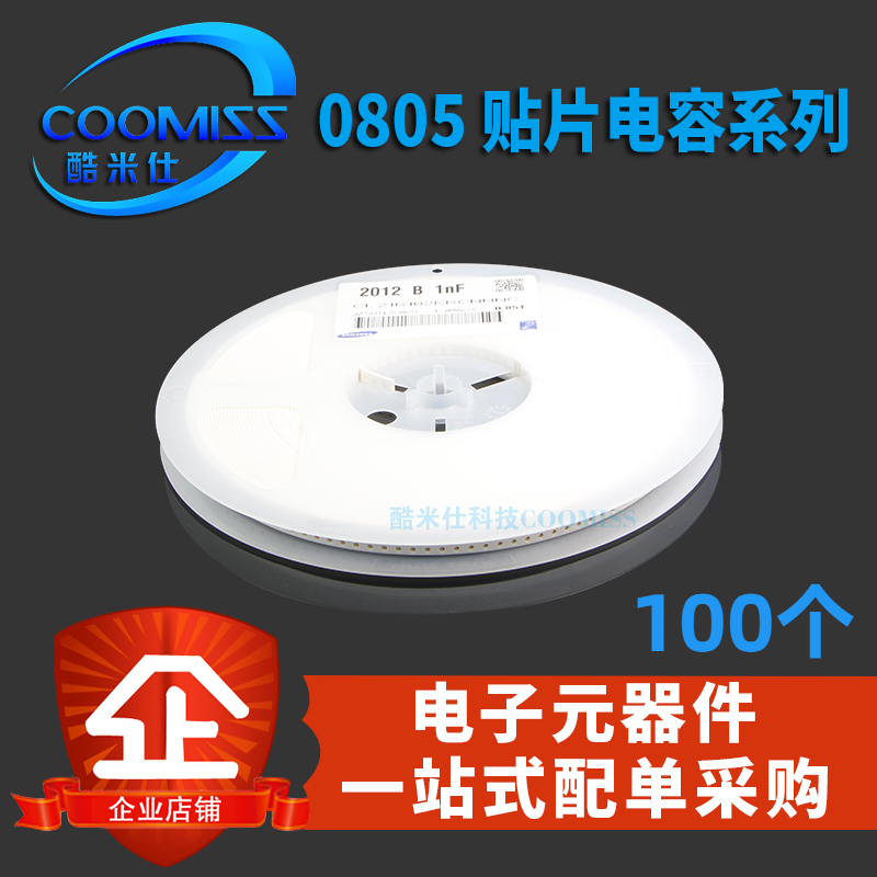 0805贴片电容器 50v 1UF 2.2UF 3.3UF 4.7UF 6.8UF 10UF 15/22UF 电子元器件市场 电容器 原图主图