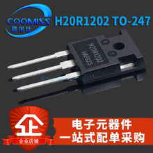 H20R1353 H20R1202 TO247直插三极管igbt场效应管大功率