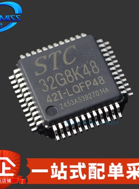 原装 STC32G8K48-42I-LQFP48 LQFP-48 STC单片机微控制器MCU