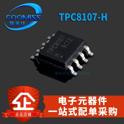 三极管TPC8107HTPC8118HTPC8127H