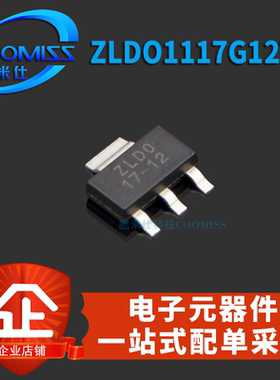 线性稳压ZLDO1117G25TA/G18TA/GTA/G12TA/G33TA/G50TA贴片SOT-223