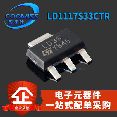 LD1117S25/S33/S50TR/CTR